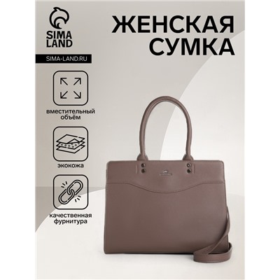Сумка женская тоут на молнии, 33×12×25 см, однотонная, пудровая