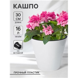 Кашпо для цветов со вставкой Rosemary, 16 л, d=33 см, белое