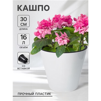 Кашпо для цветов со вставкой Rosemary, 16 л, d=33 см, белое