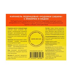Леденцы с имбирем и медом 32 г (10 шт. по 3.2 г)