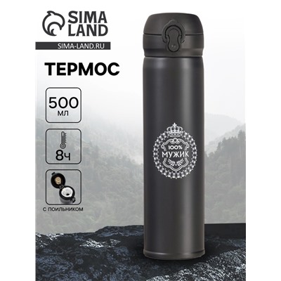 Термос «100% Мужик», 500 мл, 7×26 см
