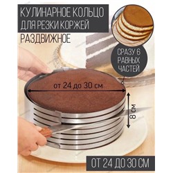 Регулируемое кольцо для резки бисквита