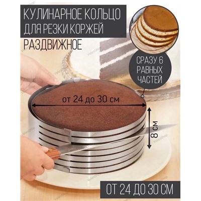 Регулируемое кольцо для резки бисквита