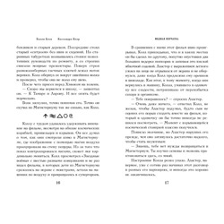 Эксмо Блэк Холли, Кассандра Клэр "Медная перчатка (#2)"