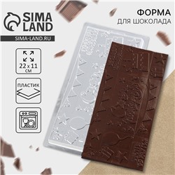 Форма для шоколада «С Днём Рождения», 22×11 см