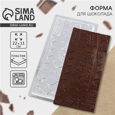 Форма для шоколада «С Днём Рождения», 22×11 см