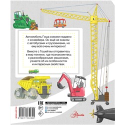 АСТ Киселев А.К. "20 историй про технику"