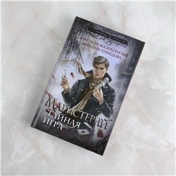 АСТ Анастасия Воскресенская, Ярослава Кузнецова "Магистерий. Тайная игра"