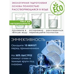 Патчи 5шт. 60647