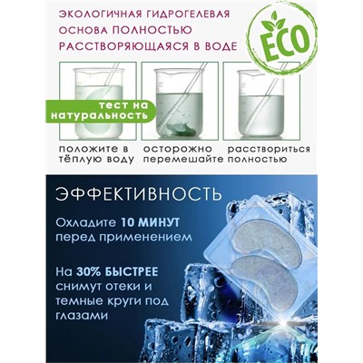 Патчи 5шт. 60647