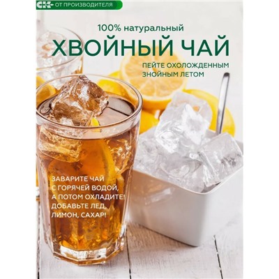 Хвойный чай с Облепихой (напиток чайный), 100 г