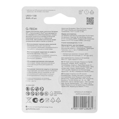 Батарейка алкалиновая GP Super, AAA, LR03-4BL, 1.5В, блистер, 4 шт.