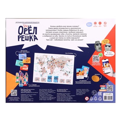 Настольная игра «Орёл или решка. Мир»