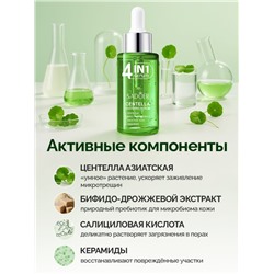 SADOER  Успокаивающая сыворотка для лица  4in1 с центеллой азиатской, 40мл