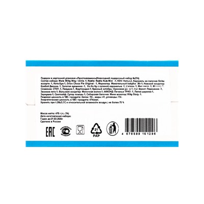 Новогодний подарок, сладкий, детский «Простоквашино», детский, 500 г