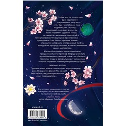 АСТ Цинь Дао "Песнь предсказателя Небес"