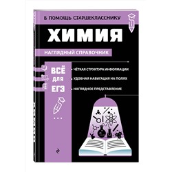 Эксмо Т. А. Жуляева "Химия"