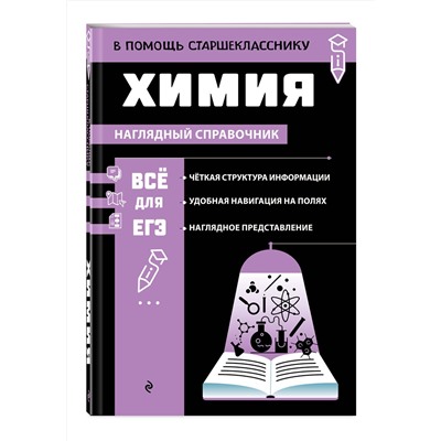 Эксмо Т. А. Жуляева "Химия"