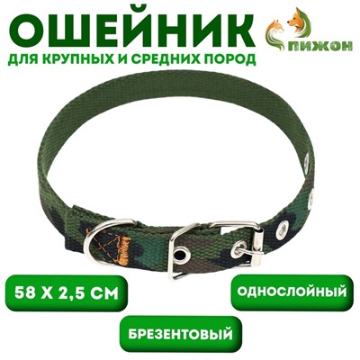 Ошейник брезентовый однослойный «Камуфляж», 58×2.5 см