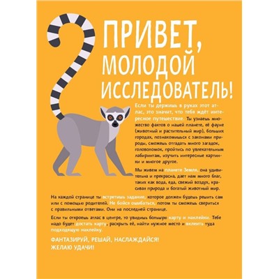АСТ . "Атлас мира для детей"