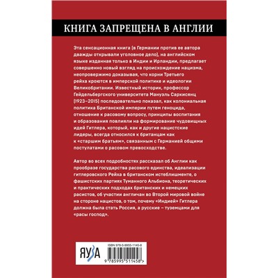 Эксмо Мануэль Саркисянц "Английские корни Третьего Рейха. От британской к австробаварской «расе господ»"