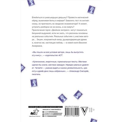 512491 АСТ Василий Аккерман "Двойное экспресо (книга с закладкой)"