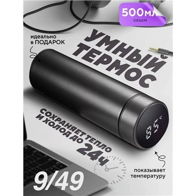 Умный термос с датчиком температуры #23028267