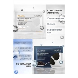 Патчи 5шт. 60647 НАТАЛИ, 1104000