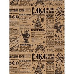 Бумага упаковочная новогодняя крафтовая «Советская газета», 50×70 см
