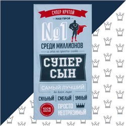 Полотенце пляжное «Этель. Супер сын», 70×140 см, хлопок 100%