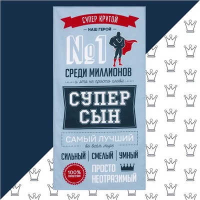 Полотенце пляжное «Этель. Супер сын», 70×140 см, хлопок 100%