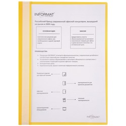 Скоросшиватель А4 пластиковый  желтый 0,18мм 4018 inФОРМАТ