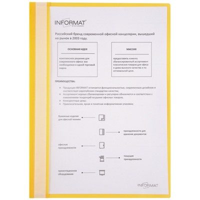 Скоросшиватель А4 пластиковый  желтый 0,18мм 4018 inФОРМАТ