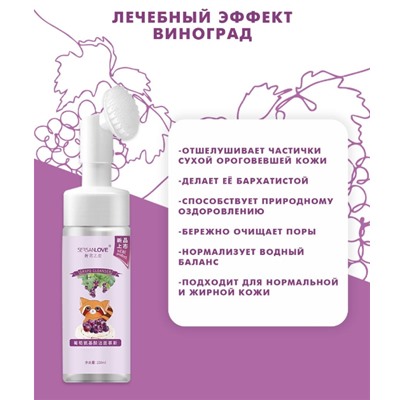 Очищающая,увлажняющая пенка-мусс Виноград 150мл