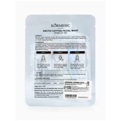 Маска тканевая для лица KORMESIC «Арктический хлопок», увлажняющая, 25 мл