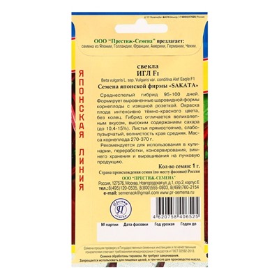 Семена Свекла "Игл F1" столовая, ц/п, 1 г