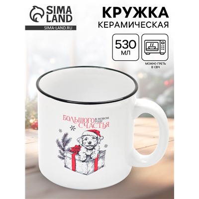 Кружка чайная новогодняя «Большого счастья», 530 мл