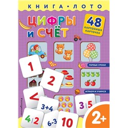 Эксмо "Цифры и счет. Книга-лото с карточками"