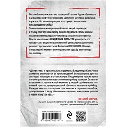Эксмо Владимир Колычев "Контрольная обойма"