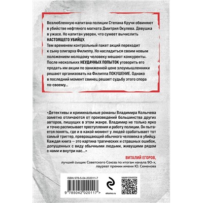 Эксмо Владимир Колычев "Контрольная обойма"