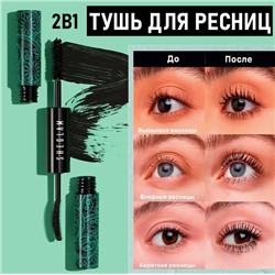 Тушь sheglam водостойкая 2в1 ,объем + удлинение ,цвет чёрный