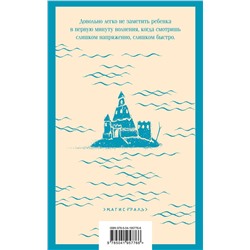Эксмо Иэн Макьюэн "Дитя во времени"