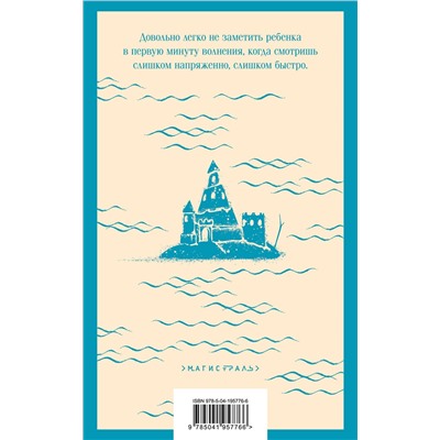 Эксмо Иэн Макьюэн "Дитя во времени"