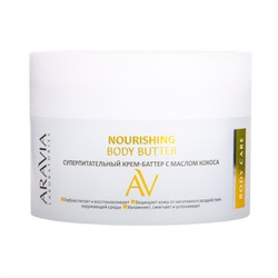 406510 ARAVIA Laboratories Laboratories Суперпитательный крем-баттер с маслом кокоса Nourishing Body Butter, 150 мл/8