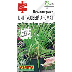 0552A Лемонграсс Цитрусовый аромат 0,03 г