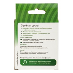 Средство для дачных туалетов и выгребных ям «Зеленая Сосна» Биоактиватор, по 50 г 2 дозы