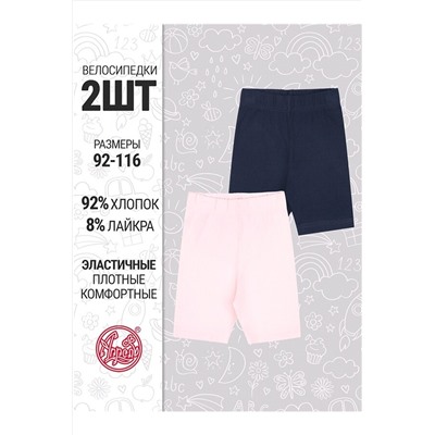 Шорты 2 шт. АПРЕЛЬ, 1098616