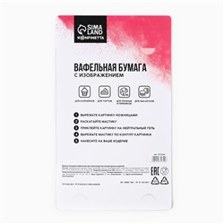 Вафельные картинки съедобные «С новым годом» для декора тортов и капкейков, 1 лист