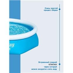 Бассейн надувной Bestway Fast Set 57448/57494, 244×61 см, круглый