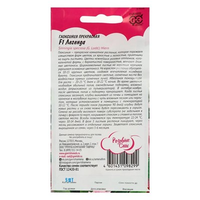 Семена цветов Глоксиния "Легенда", ц/п, F1, 4 шт.